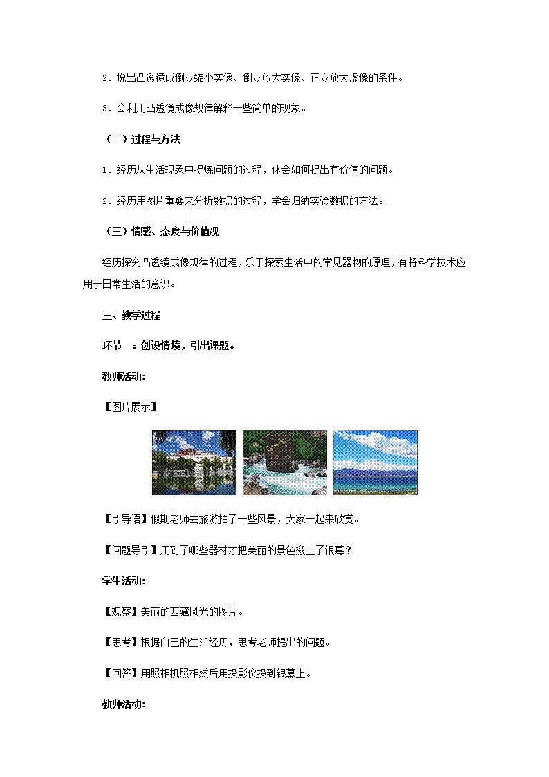 人教版八年级上册 物理 教案 5.3凸透镜成像的规律02
