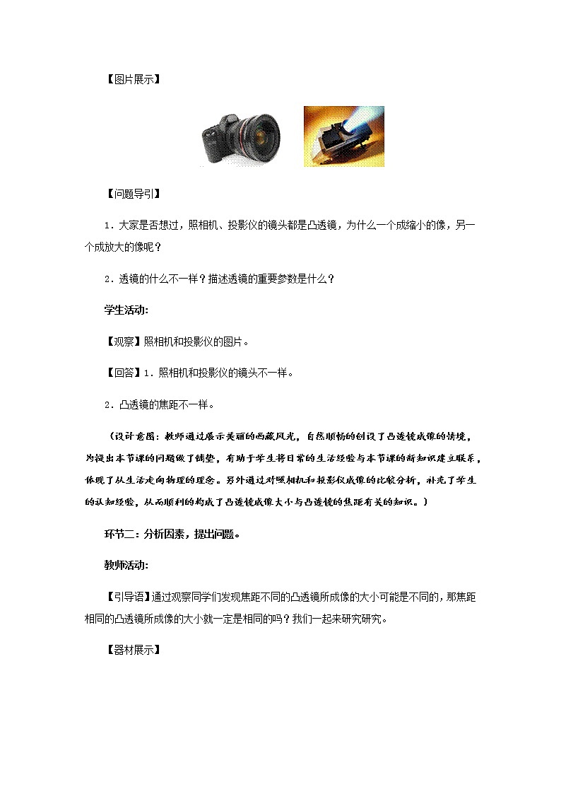 人教版八年级上册 物理 教案 5.3凸透镜成像的规律03