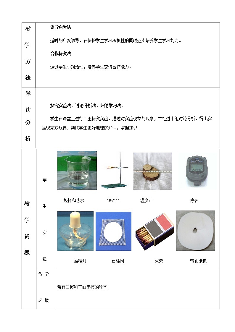 人教版八年级上册 物理 教案 3.3汽化和液化第3页