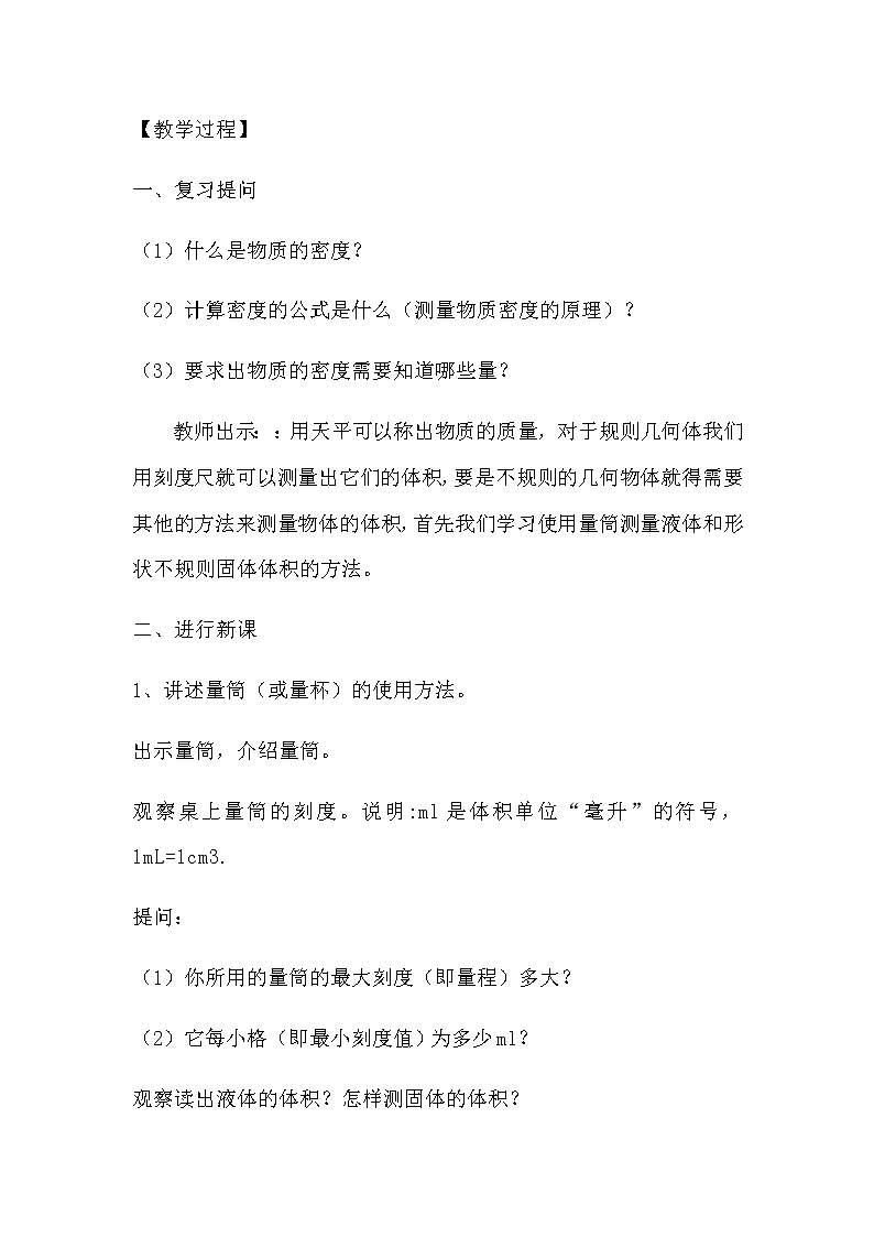 人教版八年级上册 物理 教案 6.2密度第2页