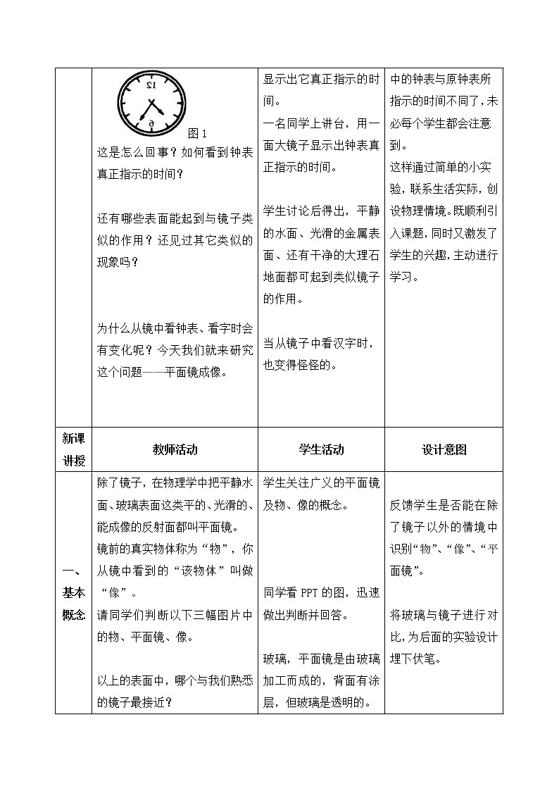 人教版八年级上册 物理 教案 4.3平面镜成像第2页