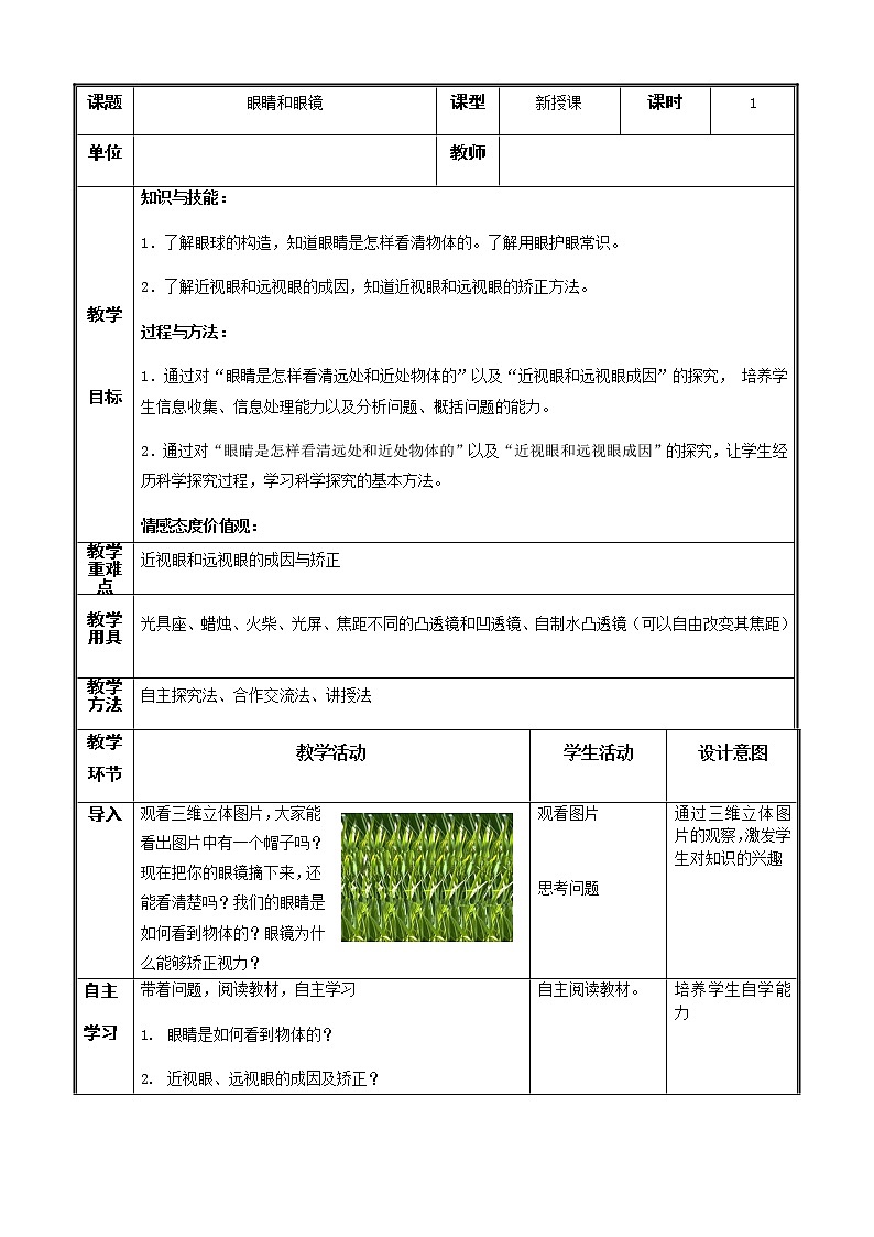 人教版八年级上册 物理 教案 5.4眼睛和眼镜01