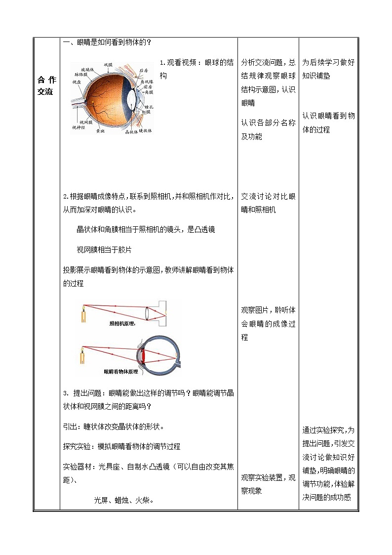人教版八年级上册 物理 教案 5.4眼睛和眼镜02