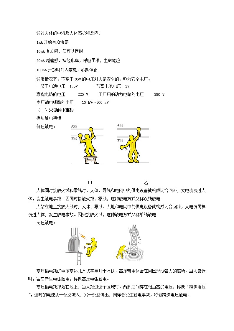 【优选整合】人教版初中物理九年级上册第19章第3节安全用电 教案02