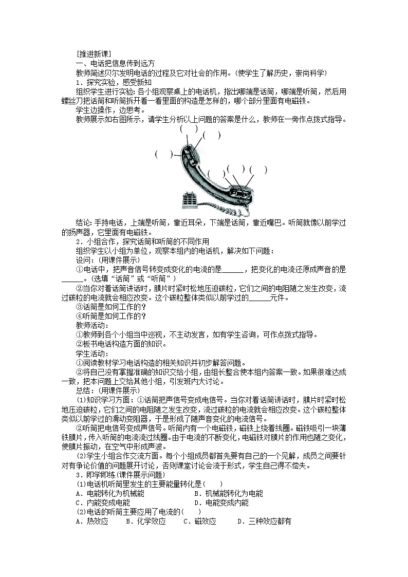 2021年初中物理人教版九年级全一册 第二十一章 21.1 现代顺风耳-电话 教案03