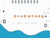 2021年初中物理北师大版九年级全一册 第十六章 16.3 能源：危机与希望 课件