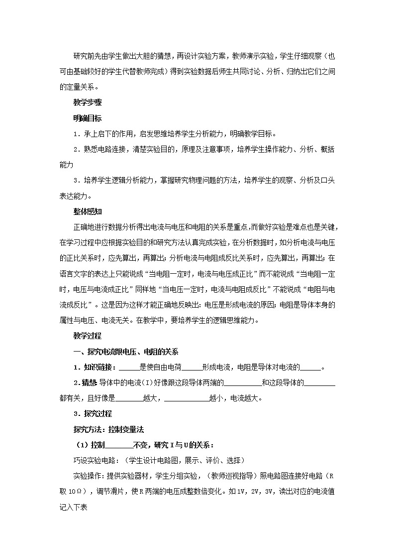 2021年初中物理北师大版九年级全一册 第十二章 12.1 学生实验探究——电流与电压电阻的关系 教案02
