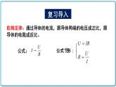 2021年初中物理北师大版九年级全一册 第十二章 12.2 根据欧姆定律测量导体的电阻 课件