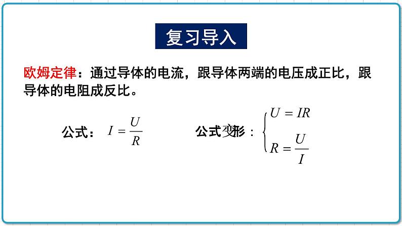 2021年初中物理北师大版九年级全一册 第十二章 12.2 根据欧姆定律测量导体的电阻 课件02