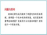 2021年初中物理北师大版九年级全一册 第十二章 12.2 根据欧姆定律测量导体的电阻 课件