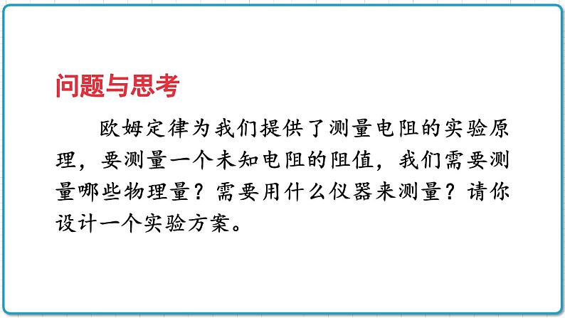 2021年初中物理北师大版九年级全一册 第十二章 12.2 根据欧姆定律测量导体的电阻 课件03