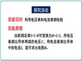 2021年初中物理北师大版九年级全一册 第十二章 12.2 根据欧姆定律测量导体的电阻 课件