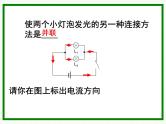 2020_2021学年初中物理沪粤版九年级上册 13.4  探究串、并联电路中的电流  课件
