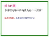 2020_2021学年初中物理沪粤版九年级上册 13.4  探究串、并联电路中的电流  课件