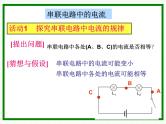2020_2021学年初中物理沪粤版九年级上册 13.4  探究串、并联电路中的电流  课件