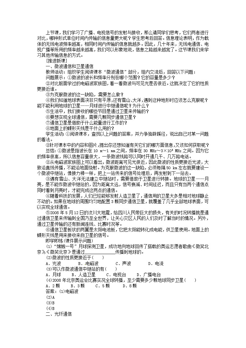 2021年初中物理人教版九年级全一册 第二十一章 21.4 越来越宽的信息之路 教案02