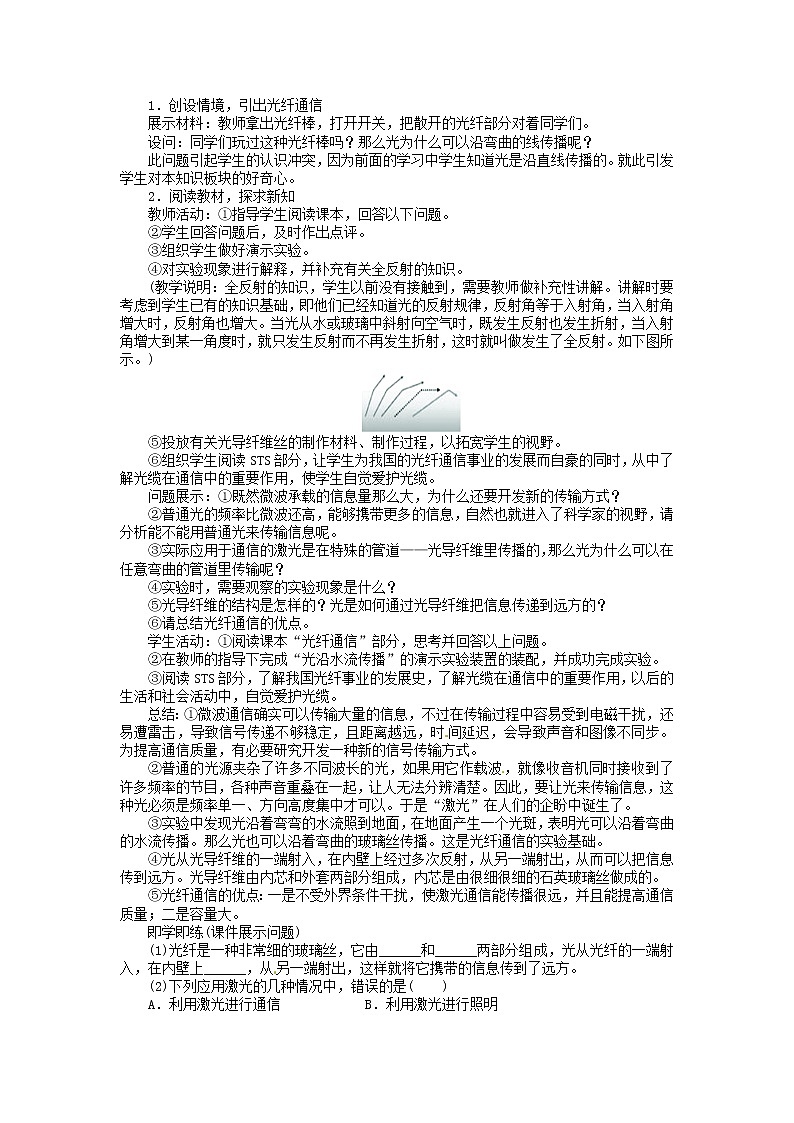 2021年初中物理人教版九年级全一册 第二十一章 21.4 越来越宽的信息之路 教案03