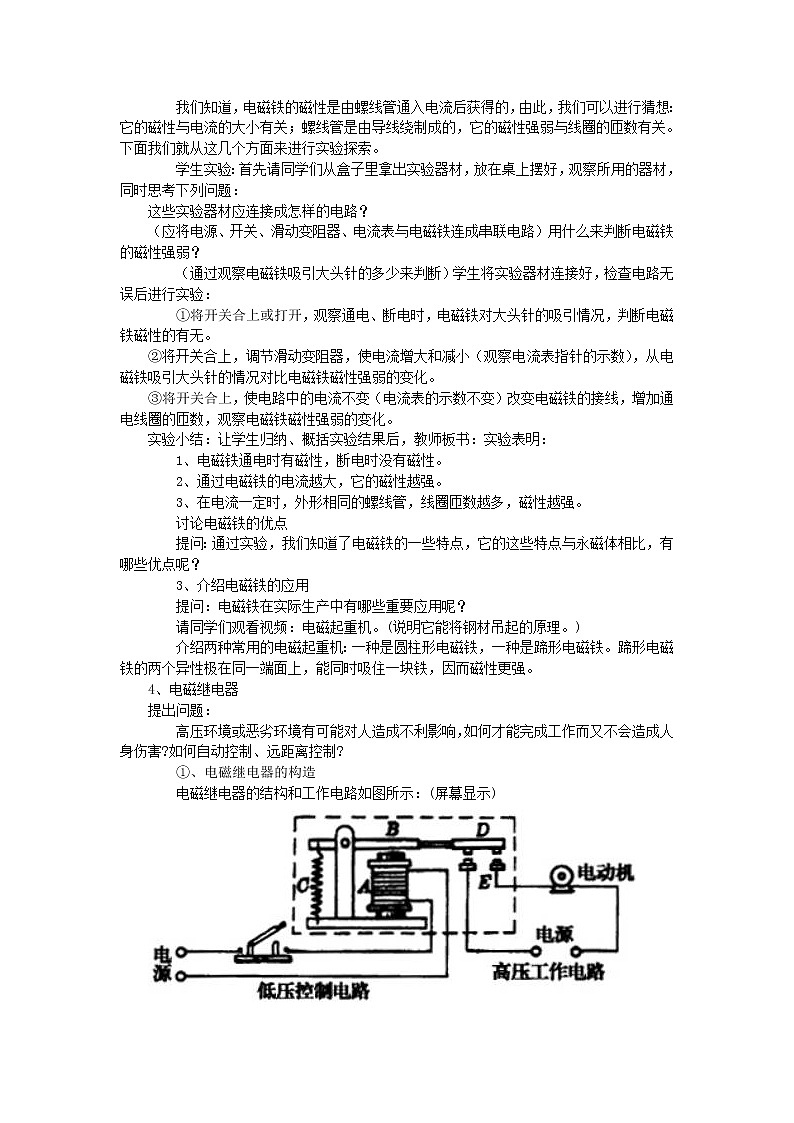 2021年初中物理人教版九年级全一册 第二十章 20.3 电磁铁 电磁继电器 教案02