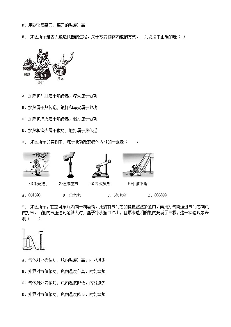 2020_2021学年初中物理人教版九年级全一册 第十三章 内能13.2内能基础知识巩固训练02