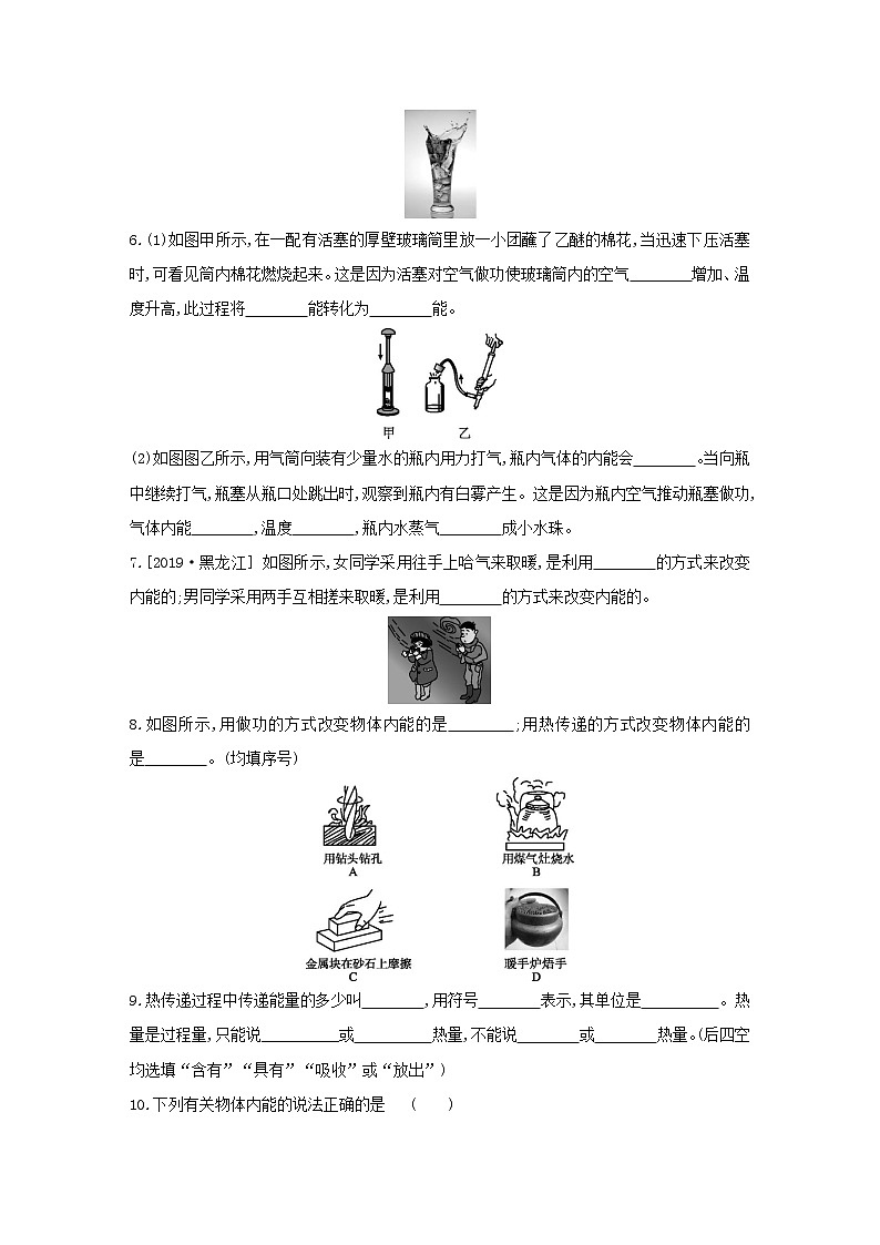 2020_2021学年初中物理人教版九年级全一册 第十三章 内能13.2内能同步课时作业 练习02