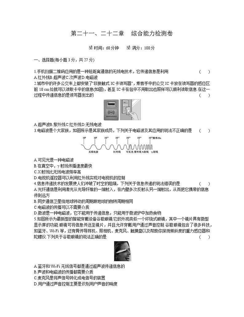 2020年 初中物理 九年级全一册 人教版 第二十一.二十二章综合能力检测卷01