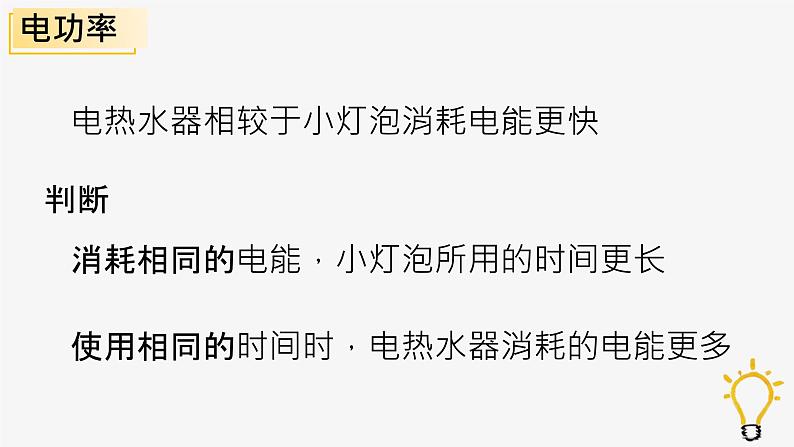 18.2电功率 课件 2021-2022学年人教版九年级物理第5页