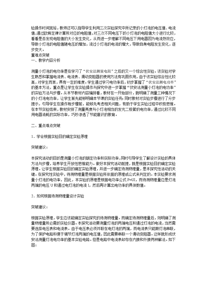 2021年初中物理人教版九年级全一册 第十八章 18.3 测量小灯泡的电功率 教案02