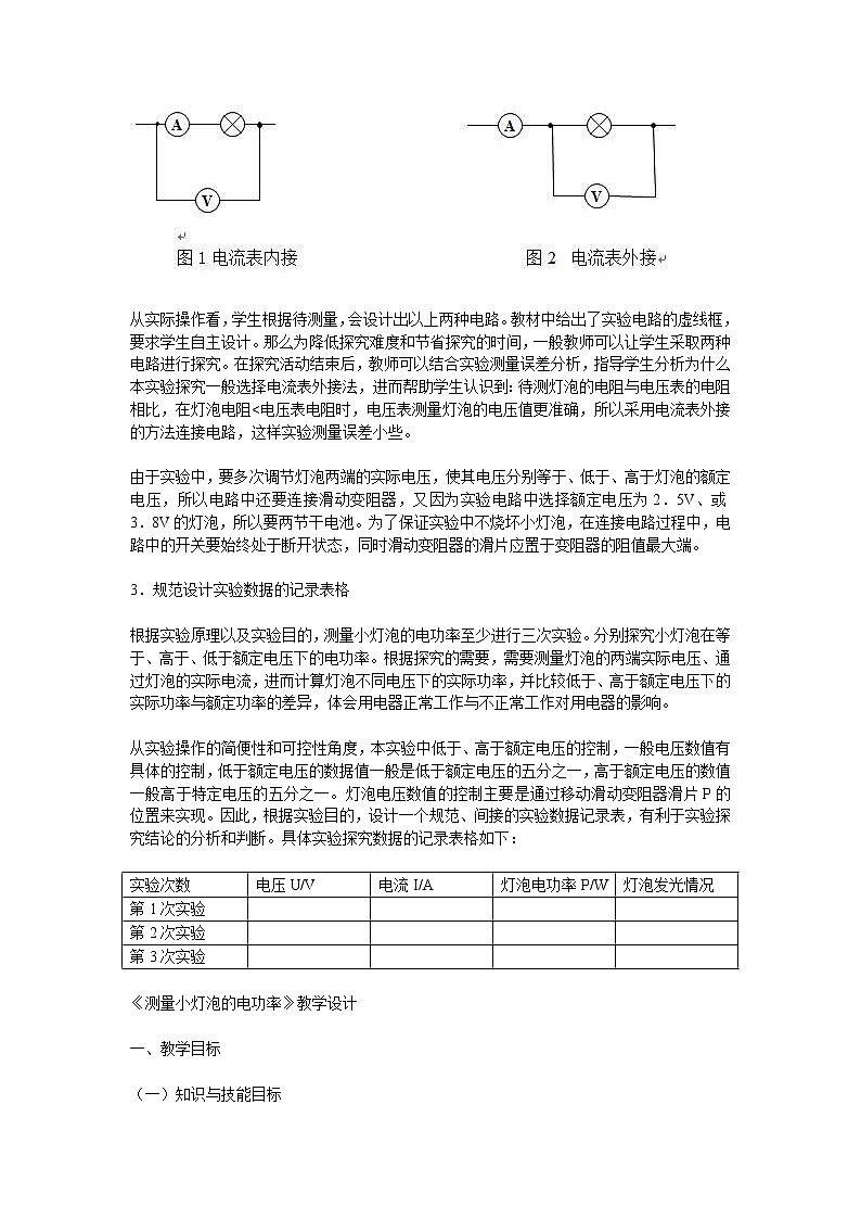 2021年初中物理人教版九年级全一册 第十八章 18.3 测量小灯泡的电功率 教案03