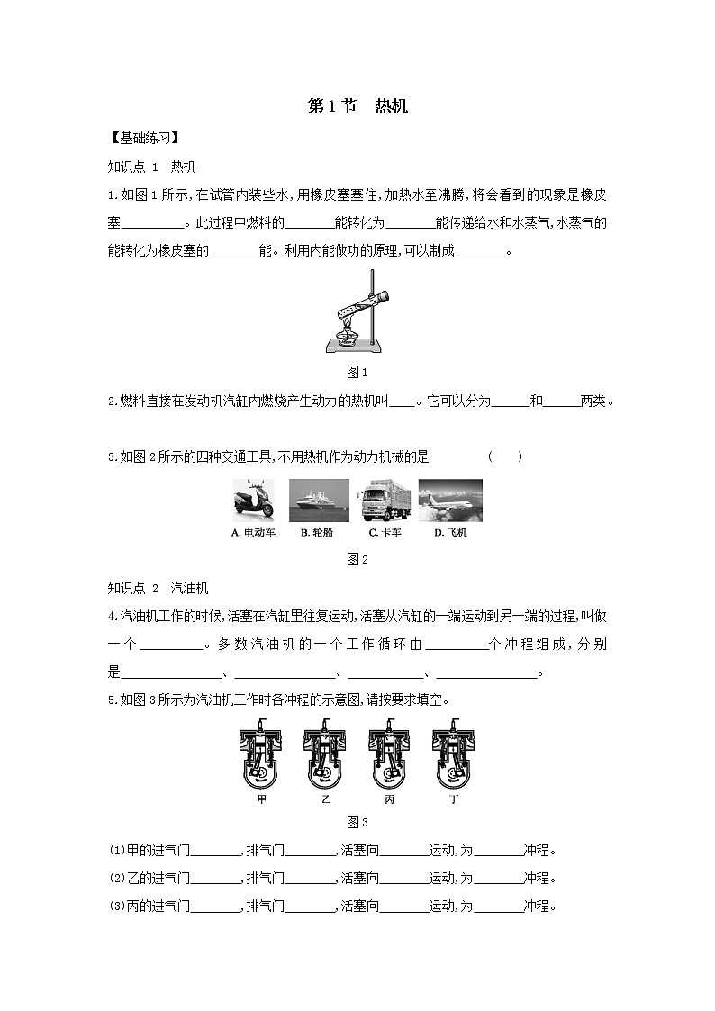 2020_2021学年初中物理人教版九年级全一册 第十四章 内能的利用14.1热机同步练习第1页