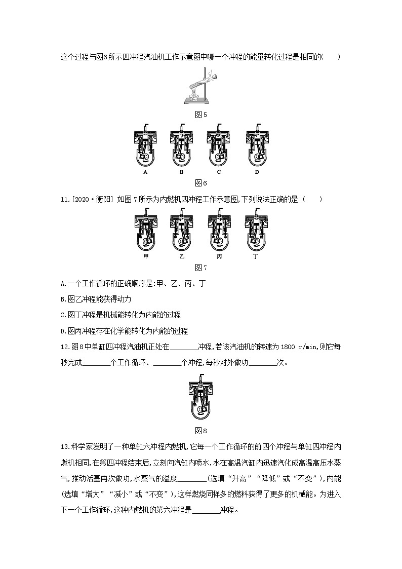 2020_2021学年初中物理人教版九年级全一册 第十四章 内能的利用14.1热机同步练习第3页