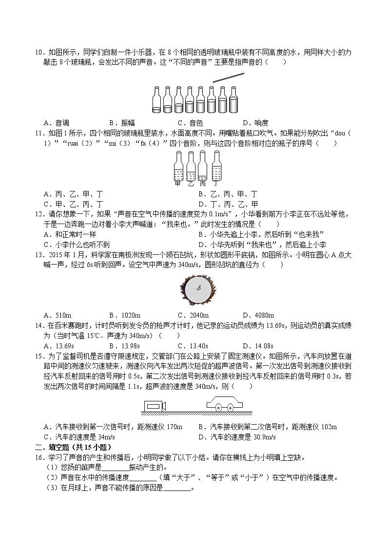 第二章《声现象》单元检测卷（提高班）2021－2022学年人教版物理八年级上册第2页