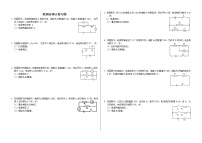 物理九年级全册第2节  欧姆定律课时作业