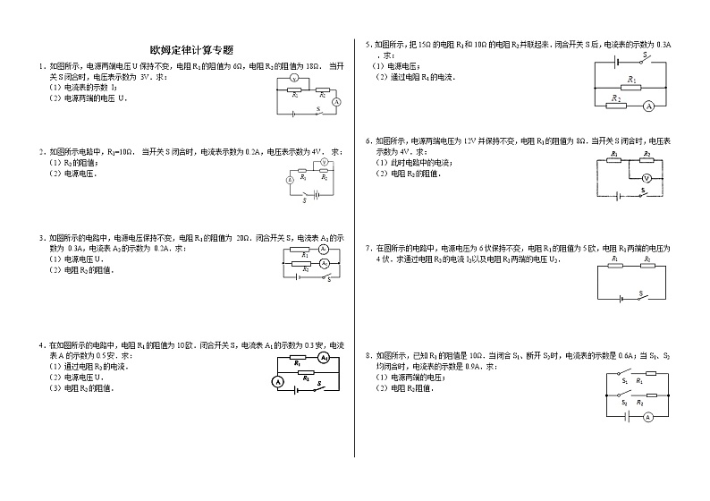 人教版九年级 第十七章 欧姆定律计算 专题训练第1页