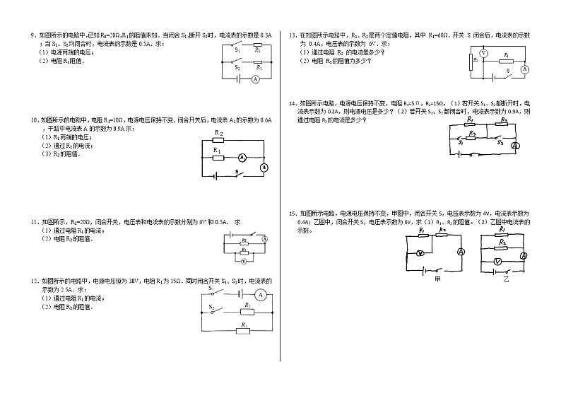 人教版九年级 第十七章 欧姆定律计算 专题训练第2页