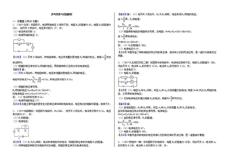 人教版九年级 第十七章 欧姆定律计算 专题训练第3页