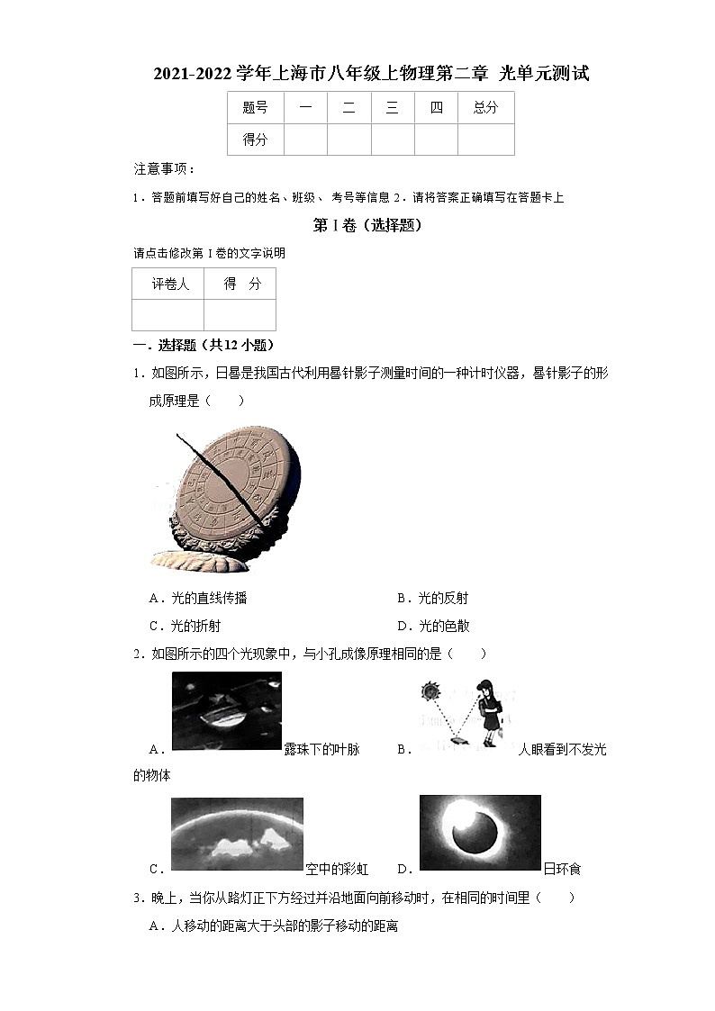 第二章 光 单元测试2021-2022学年沪教版八年级上册物理01