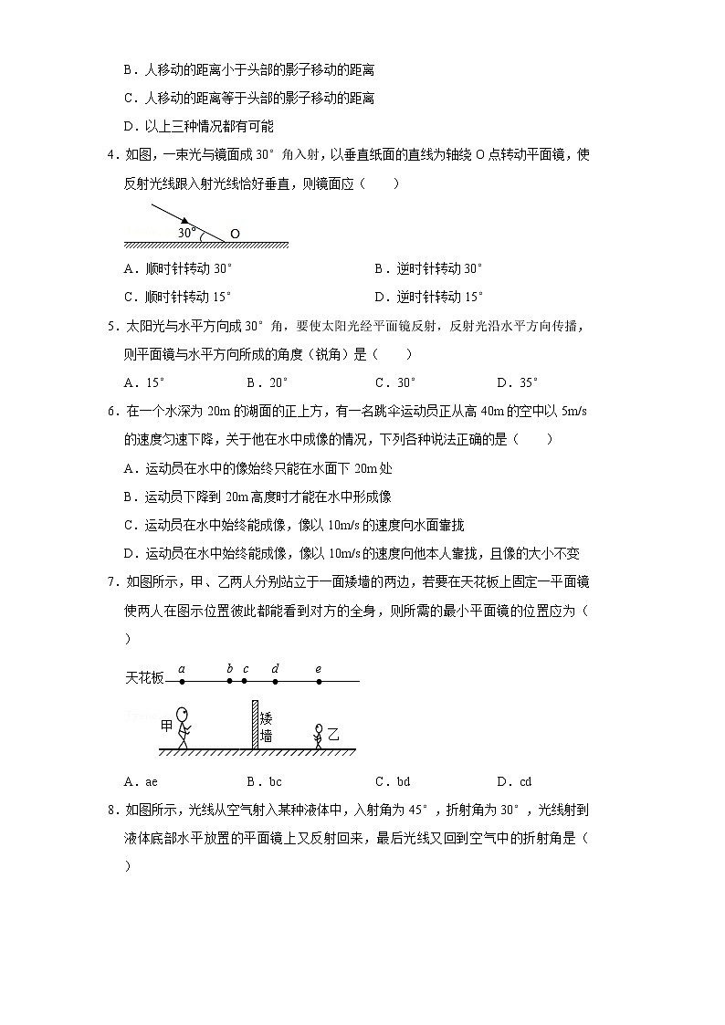 第二章 光 单元测试2021-2022学年沪教版八年级上册物理02