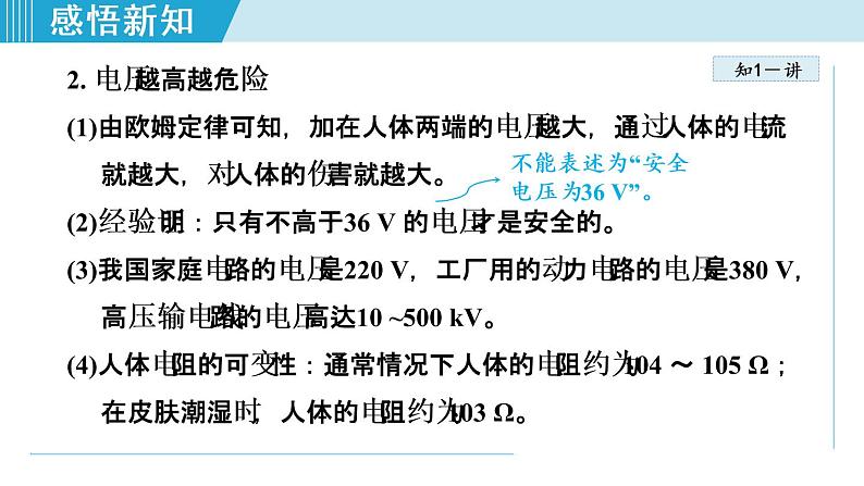 19.3安全用电（课件）-2021-2022学年人教版物理九年级第4页