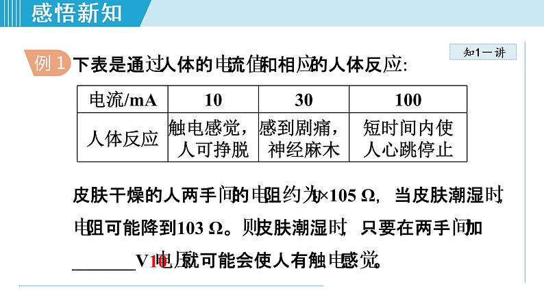 19.3安全用电（课件）-2021-2022学年人教版物理九年级第6页