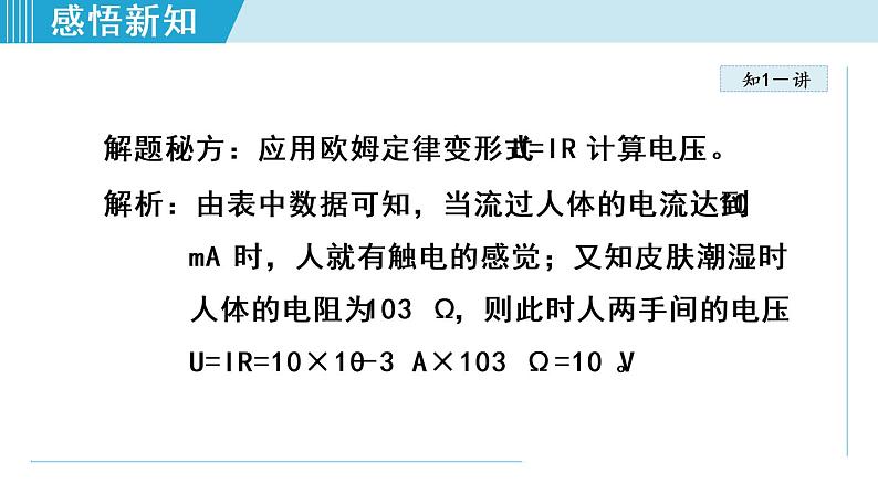 19.3安全用电（课件）-2021-2022学年人教版物理九年级第7页