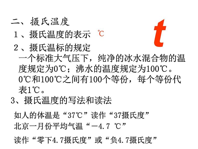 12.1温度与温度计 课件 2021-2022学年沪科版九年级物理全一册07