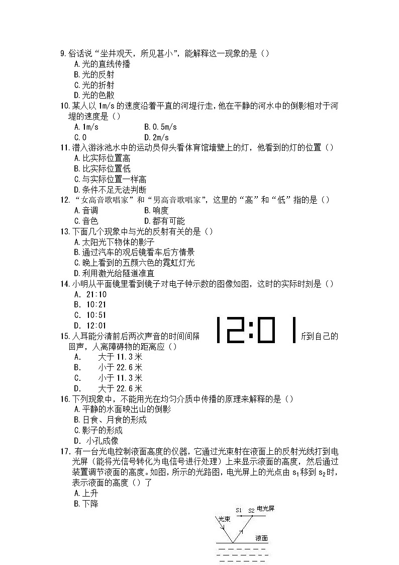 新课标人教版八年级上册物理期中测试题及参考答案第2页