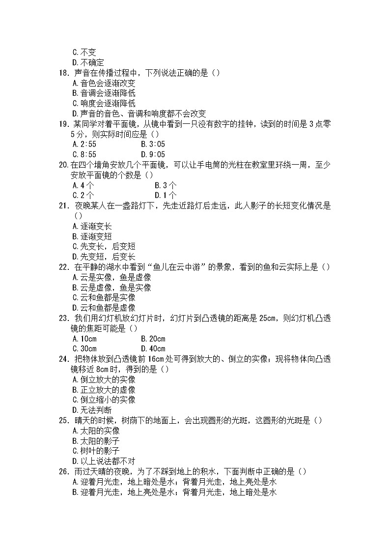 新课标人教版八年级上册物理期中测试题及参考答案第3页