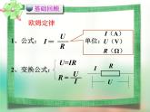 北师大版第十二章第四节《欧姆定律的应用》 （共13张PPT）课件PPT