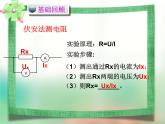 北师大版第十二章第四节《欧姆定律的应用》 （共13张PPT）课件PPT