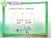 北师大版第十二章第四节《欧姆定律的应用》 （共13张PPT）课件PPT