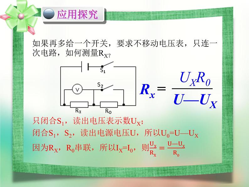 北师大版第十二章第四节《欧姆定律的应用》 （共13张PPT）课件PPT06