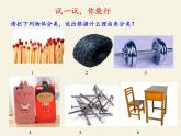 人教版八年级上册 物理 课件 6.1质量