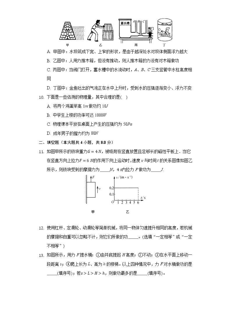 9.3功 同步练习鲁科版初中物理八年级下册03