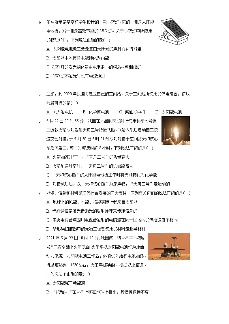 20.3太阳能 同步练习鲁科版初中物理九年级下册02